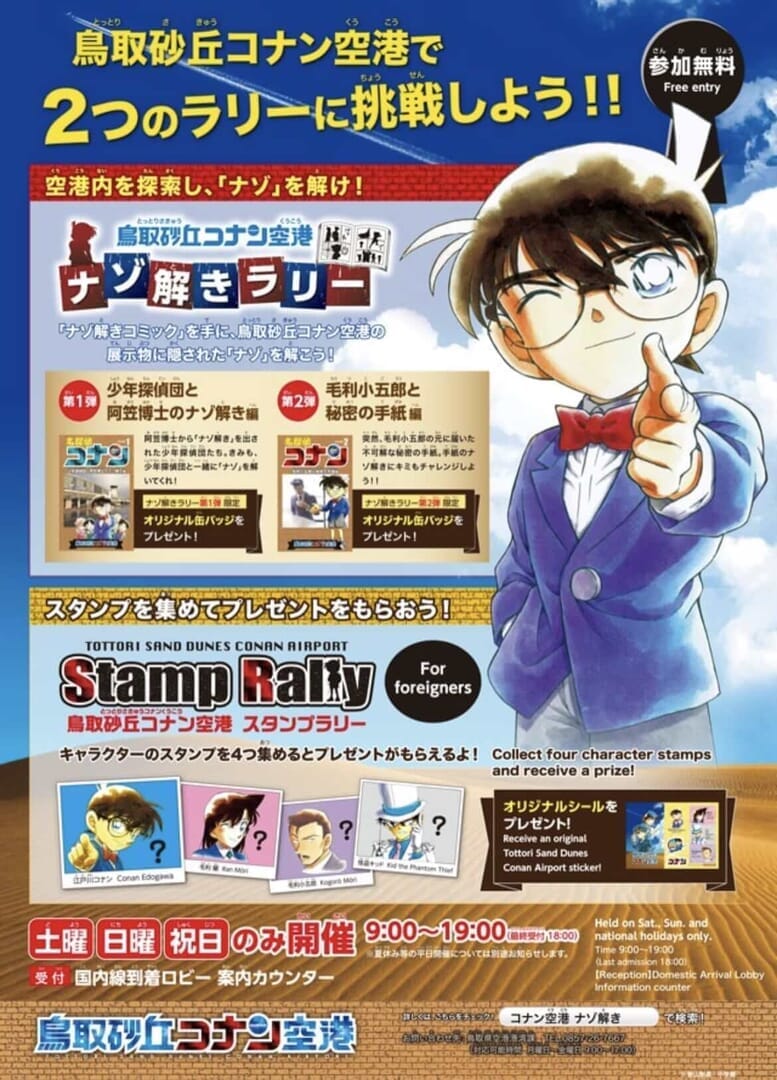 名探偵コナン 謎解きラリー　鳥取コナン空港限定　缶バッジ　15個